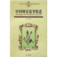 中国神话故事精选——语文课程标准课外读物导读丛书