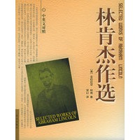 林肯杰作选（中英文对照）