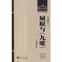 屈原与《九歌》