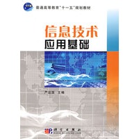 信息技术应用基础