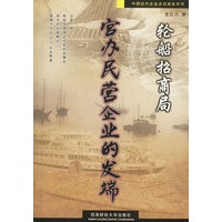 官办民营企业的发端