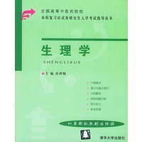 生理学