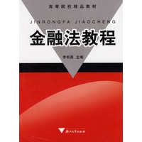 金融法教程