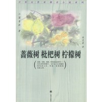 蔷薇树枇杷树柠檬树