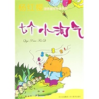 七个小淘气——杨红樱精品童话注音读物（注音版）