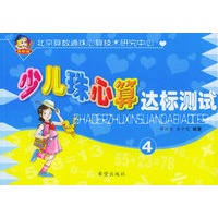 少儿珠心算达标测试4
