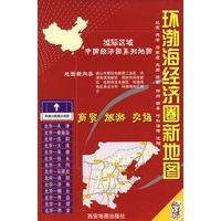 环渤海经济圈新地图