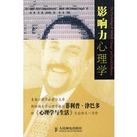 影响力心理学