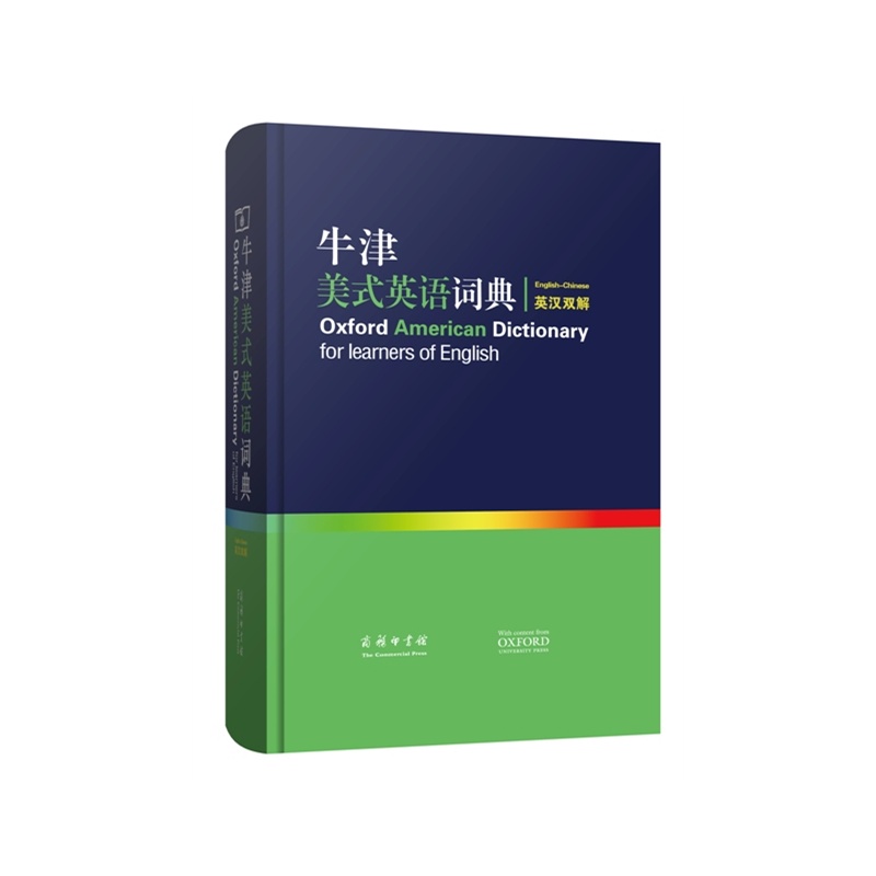 《牛津美式英语词典(英汉双解)》([英]Jennifer.