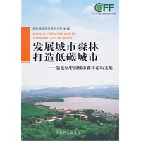发展城市森林 打造低碳城市