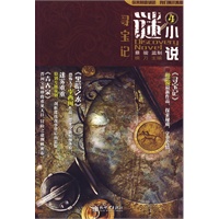 谜小说4：寻宝记
