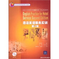 酒店英语服务实训（第2版）（配光盘）（国家示范性高职院校建设成果·财经专业英语系列）