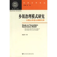 乡镇治理模式研究——以昆山市淀山湖镇为例