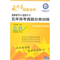 2007-2011五年高考真题分类训练 化学（新课标专用）日志式活页训练/2011年7月印刷