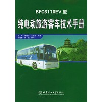 BFC6110EV型纯电动旅游客车技术手册