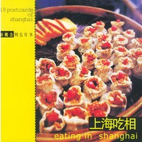 上海吃相(明信片)/新概念明信片书