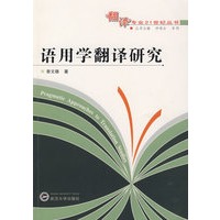 语用学翻译研究
