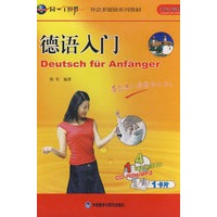 德语入门(附CD CD-R 卡片)(同一个世界系列多媒体教材)