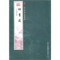 四书通（经部-102）——钦定四库全书荟要