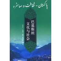 巴基斯坦文化与社会