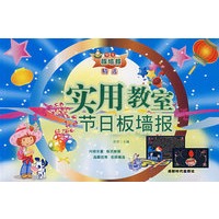 实用教室节日板墙报
