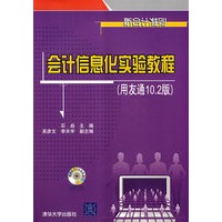 会计信息化实验教程（用友通10.2版）（配光盘）