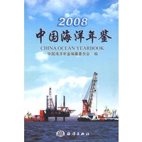 2008中国海洋年鉴