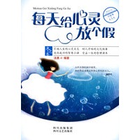 每天给心灵放个假（冬之卷）