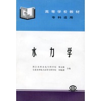 水力学