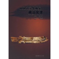 中国古玉鉴藏家藏品实录——鉴藏二十一家