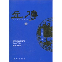立传2