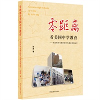 零距离看美国中学教育——从纽约中考到中国学生读美国高中