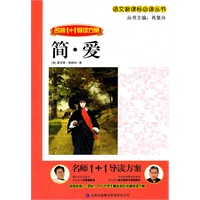 名师1+1导读 《简˙爱》