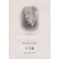 人与鼠（精）