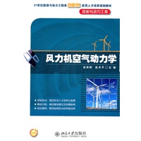 风力机空气动力学