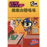 超级女警毛毛--飞天小女警探索阅读系列