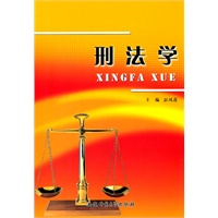 刑法学