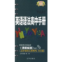 考试高手--英语语法(高中手册)