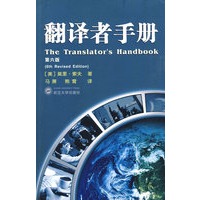 翻译者手册（第六版）