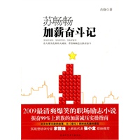 苏畅畅加薪奋斗记(赠品)