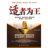 适者为王