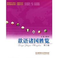歆语诸国胜览（第三卷）