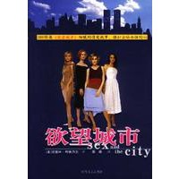 欲望城市