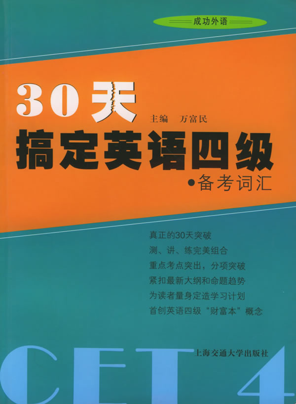 文章内容 英语四级备考词汇 准备过大学英语四级需要准备什么?