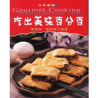 吃出美味百分百 美食大师 2