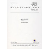 激光干涉仪