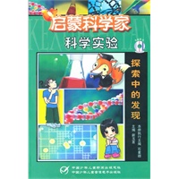 科学实验-探索中的发现（小学版）