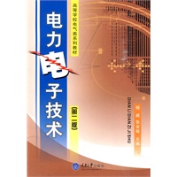电力电子技术
