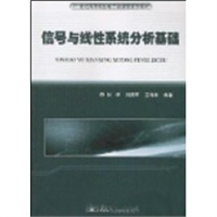 信号与线性系统分析基础