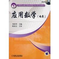 应用数学(电类)
